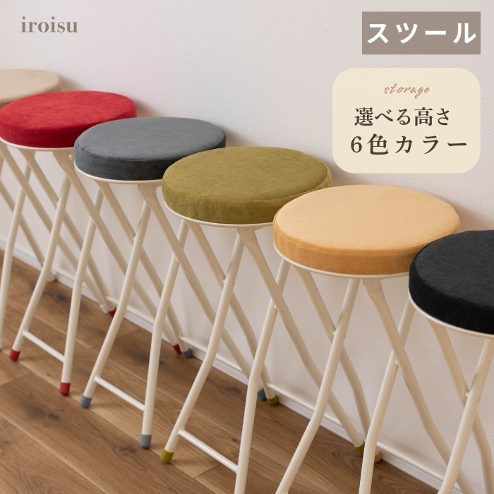 iroisu イロイス スツール 幅30cm