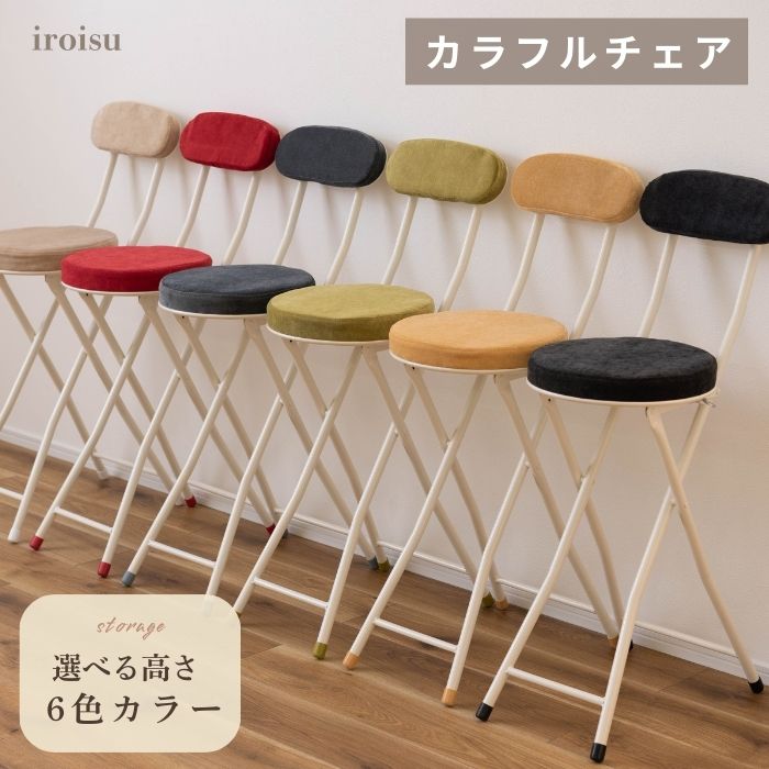 iroisu イロイス チェア 幅30cm