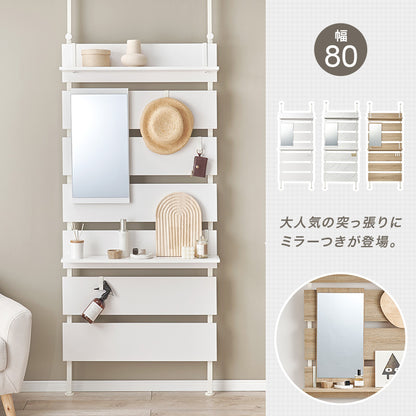 突っ張りミラー付きラック 幅80cm