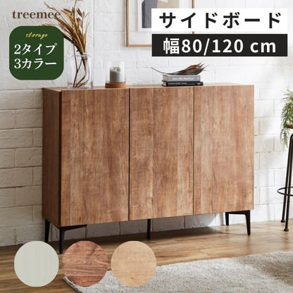 treemee ツリーミー サイドボード  幅80cm 幅120cm