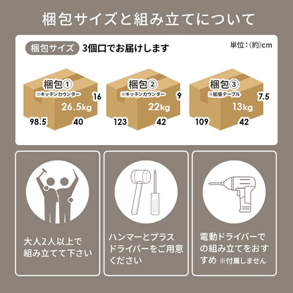 伸縮キッチンカウンター　幅133～207cm