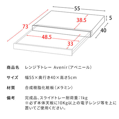 レンジ下トレー 幅80cm