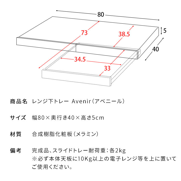 レンジ下トレー 幅80cm