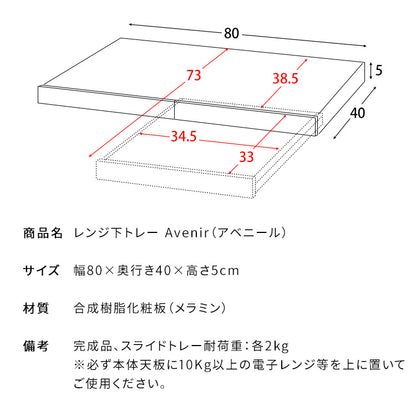 レンジ下トレー 幅80cm