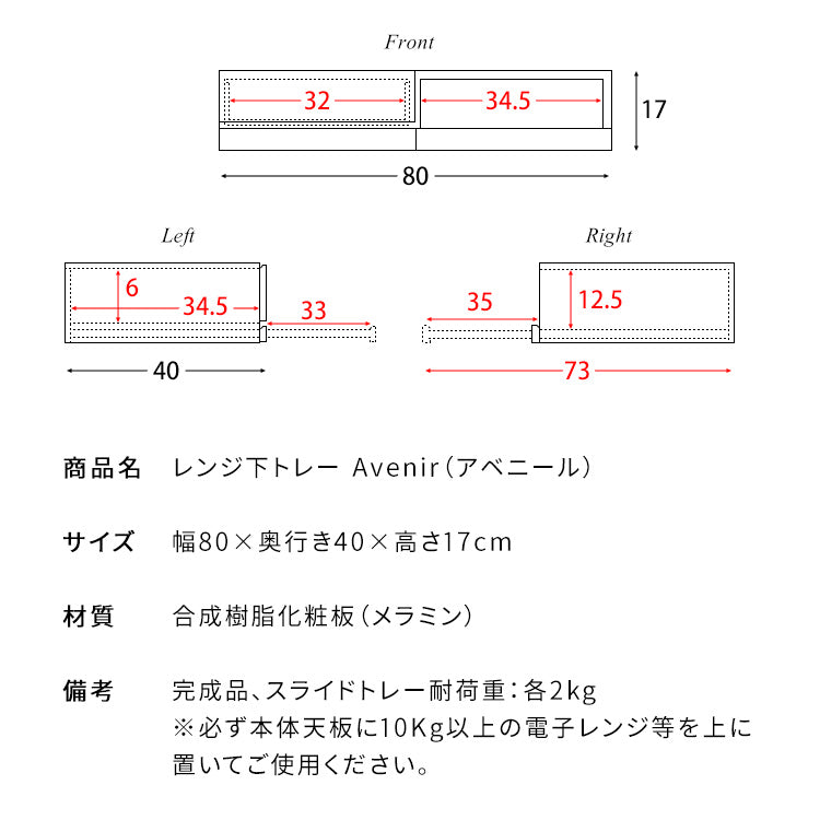 レンジ下トレー 幅80cm