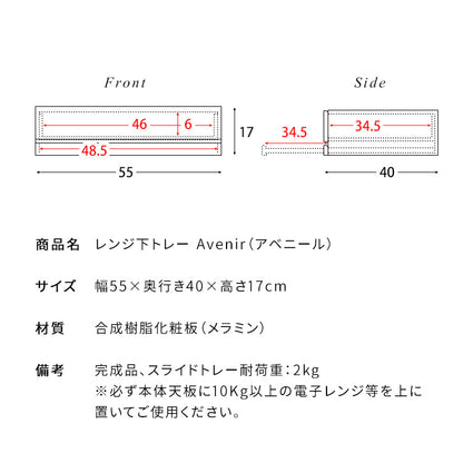 レンジ下トレー 幅55cm