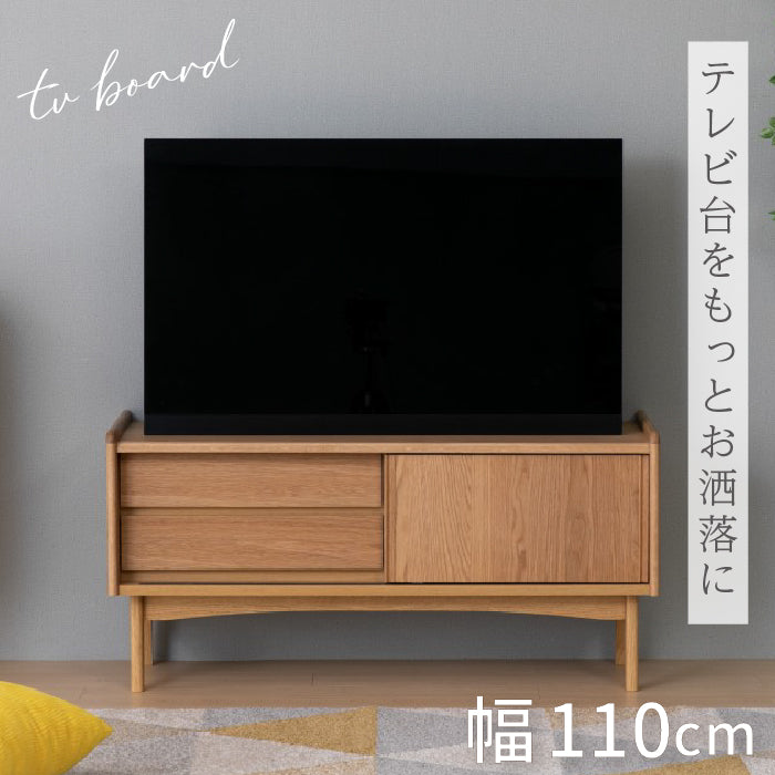 テレビボード  幅110cm