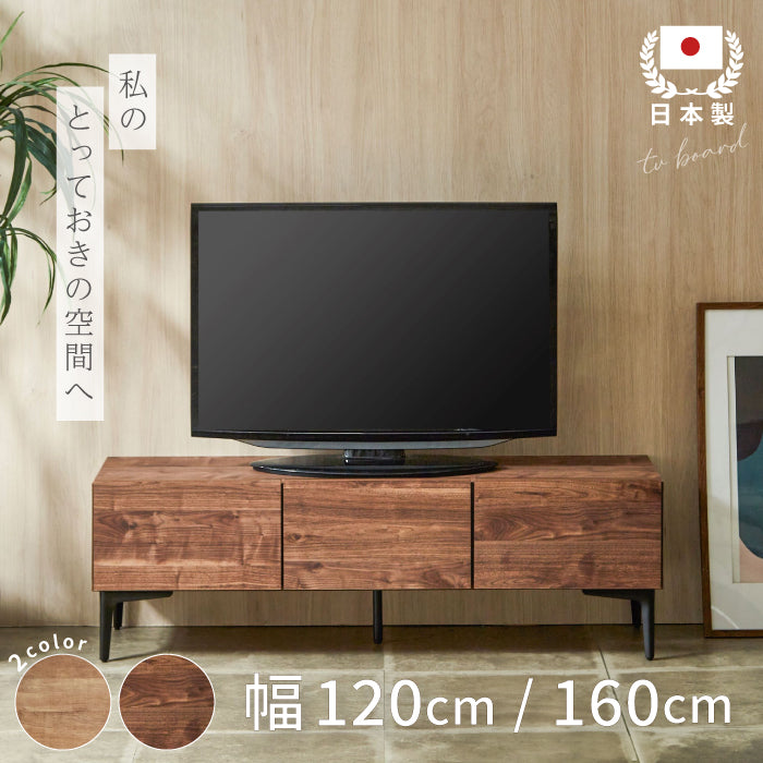 テレビボード 120cm 160cm