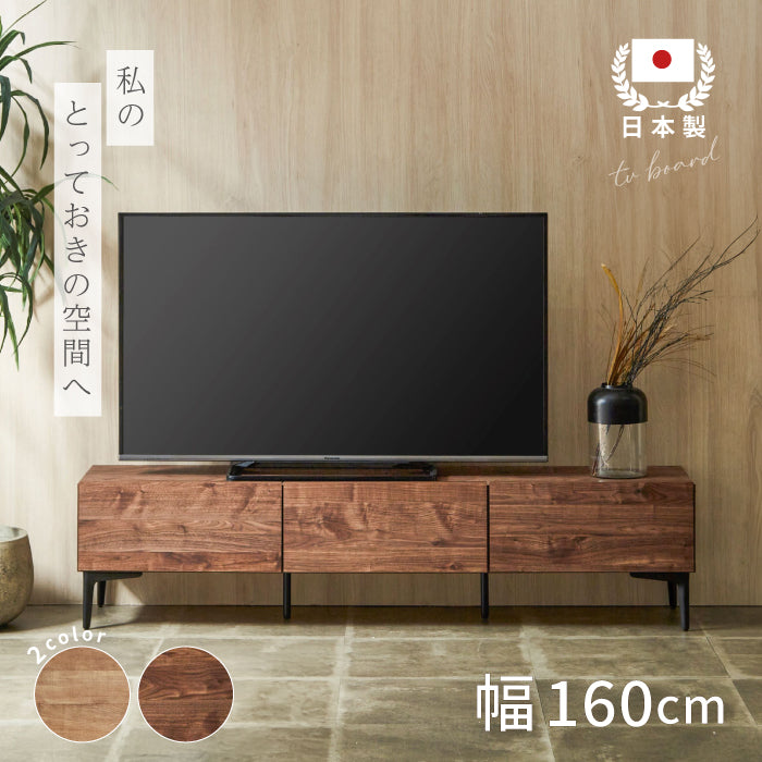 テレビボード 120cm 160cm