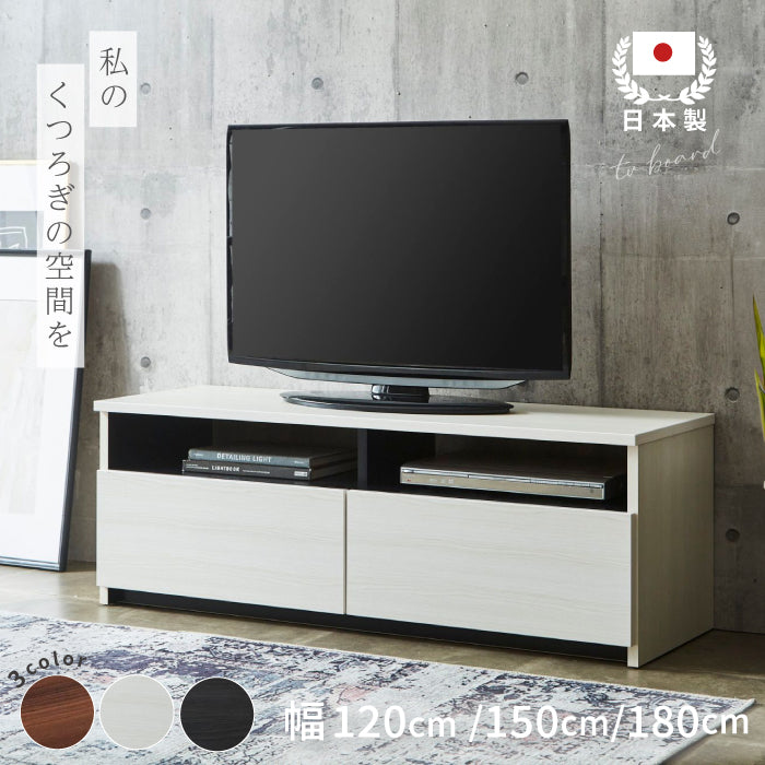 テレビ台 幅120cm 150cm 180cm