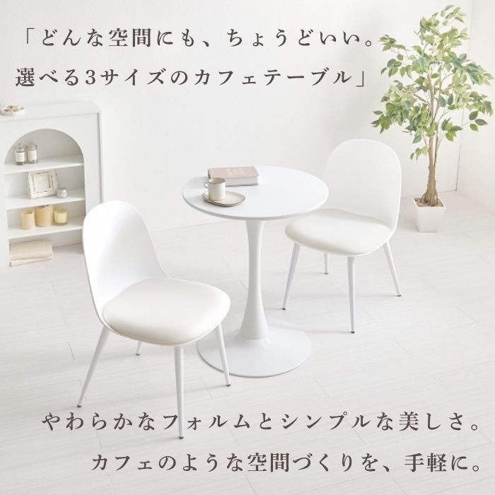 Caferu カフェル カフェテーブル 幅60cm 幅70cm 幅80cm