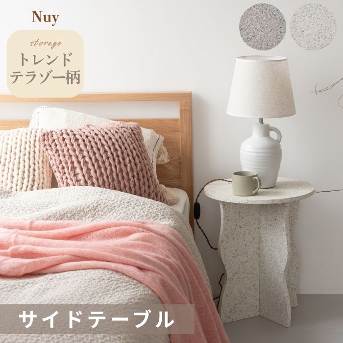 Nuy ニュイ サイドテーブル 幅40cm