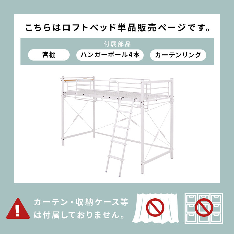 ロフトベッド 幅97cm