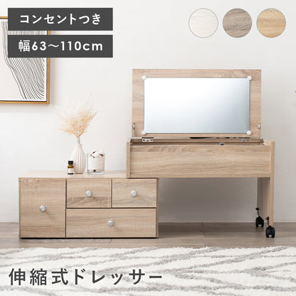 伸縮式ロ－ドレッサー 幅63～110cm