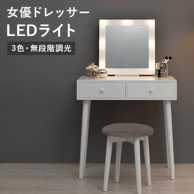 ドレッサー 幅75cm