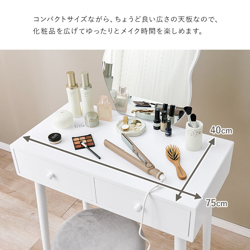 ドレッサー 幅75cm
