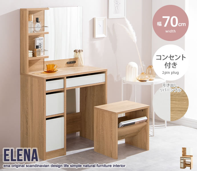 ドレッサーセット 幅70cm
