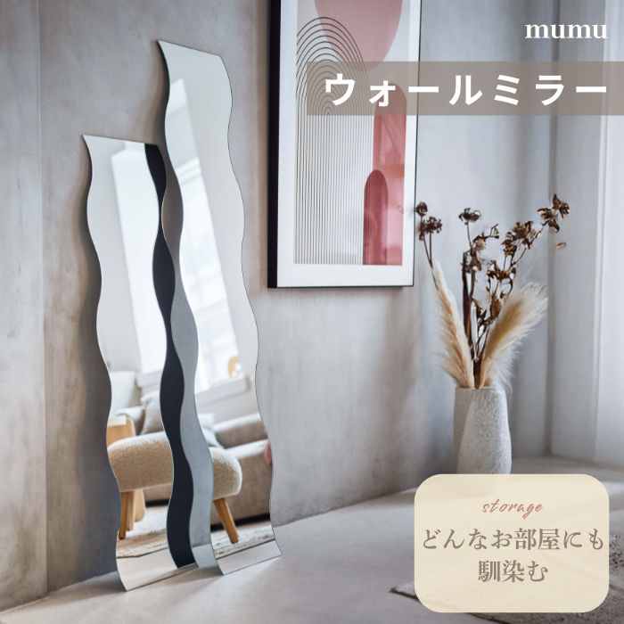 mumu ムム ウォールミラー 幅27cm