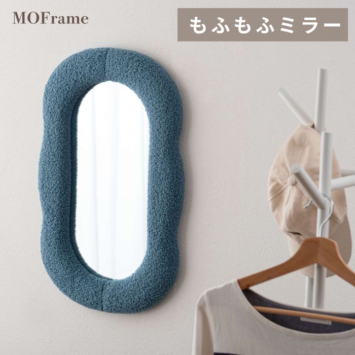 MOFrame モフレーム ミラー 幅40cm