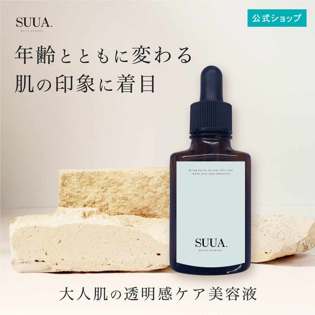 【くすみ肌用】 SUUA.スーア 美白美容液 30mL ナイアシンアミド ビタミン