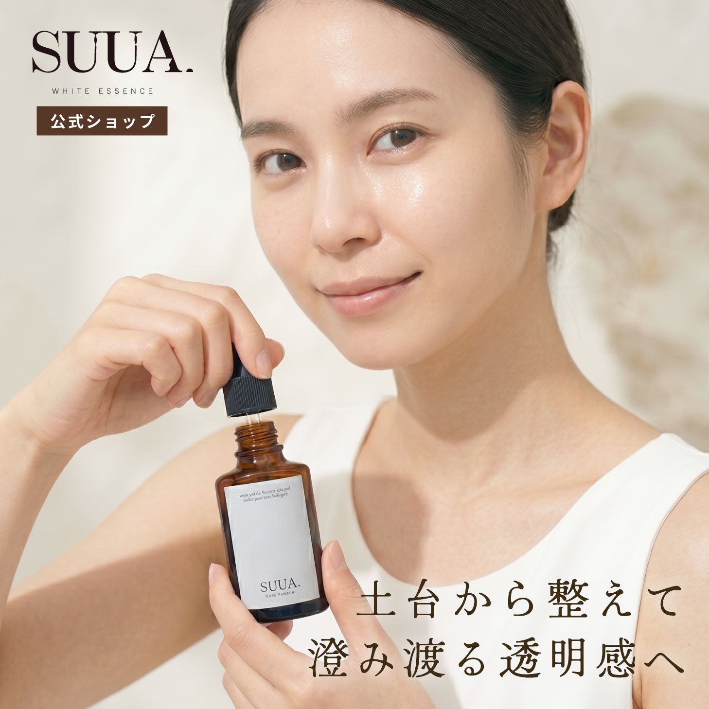 【美白×土台】 SUUA. スーア 美容液 土台美容液 乾燥 ホワイトエッセンス ナイアシンアミド 安定型ビタミンC 透明感 美白 キメ 澄んだ肌印象 土台ケア 土台 セラム エッセンス うるおい ツヤ ハリ 弾力 毛穴 しっとり ベタつかない 朝夜兼用 やさしい