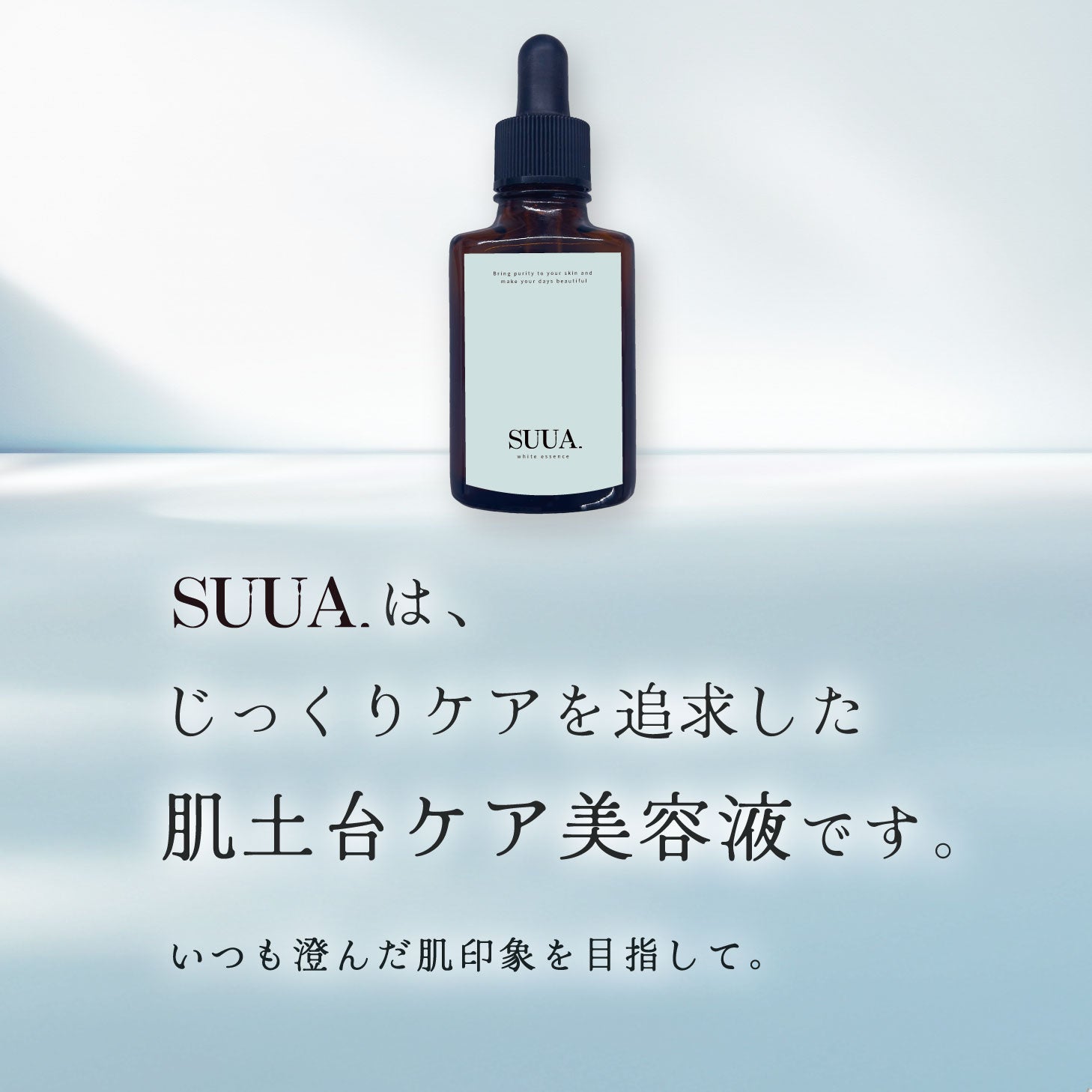 【くすみ肌用】 SUUA.スーア 美白美容液 30mL ナイアシンアミド ビタミン