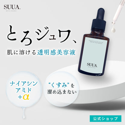 【くすみ肌用】 SUUA.スーア 美白美容液 30mL ナイアシンアミド ビタミン