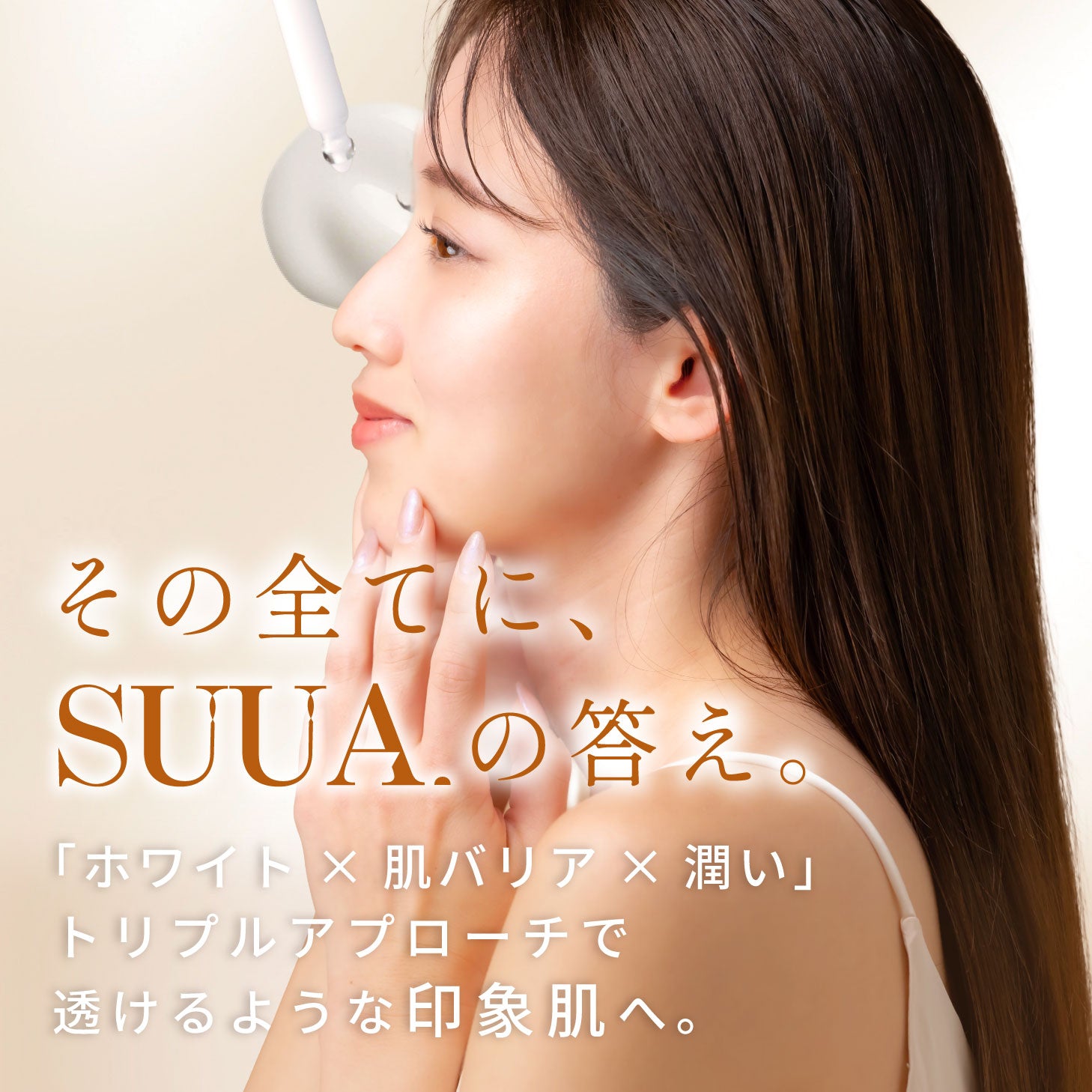 SUUA.スーア 美白美容液 30mL