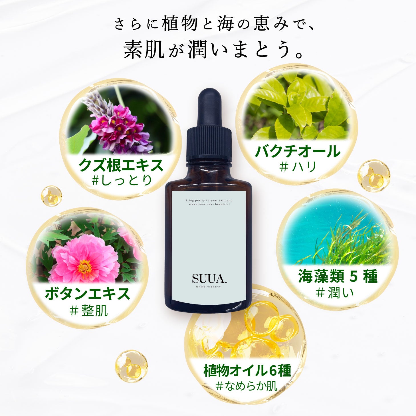 SUUA.スーア 美白美容液 30mL