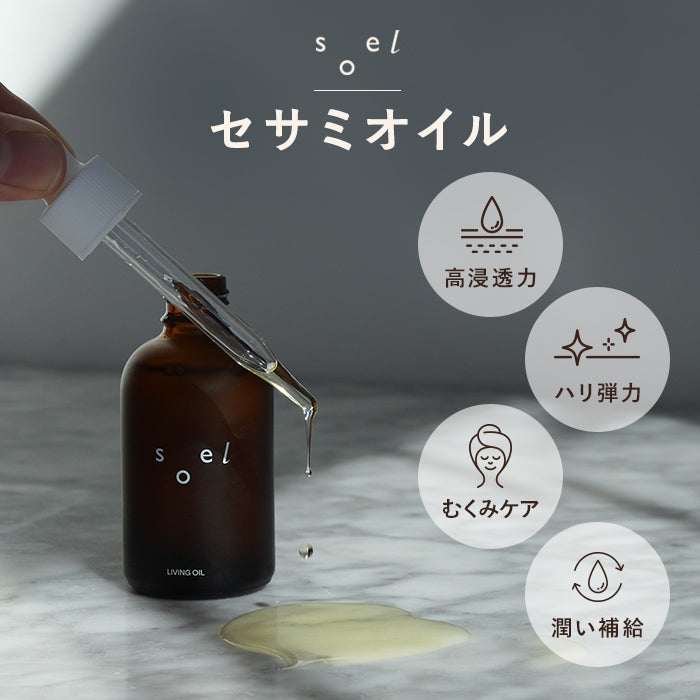 メーカー公認正規販売店】レビュー特典付 soel LIVING-OIL 2YOU 2種アソートセット ハジメマシテ ソエル セサミオイル 生せっけん  オーガニックスキンケア スキンケア 保湿 スキンケア ギフト プレゼント バレンタイン ホワイトデー 彼氏 彼女 温活 新生活 春分の日 ...