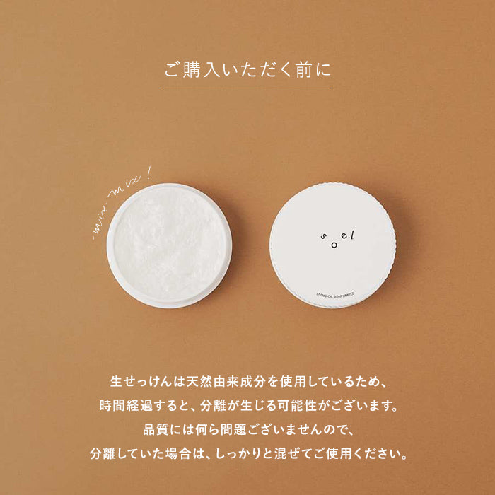 soel（ソエル）LIVING-OIL SOAP 生せっけん100ml（ベーシック・ライム・シトラスビタミン）