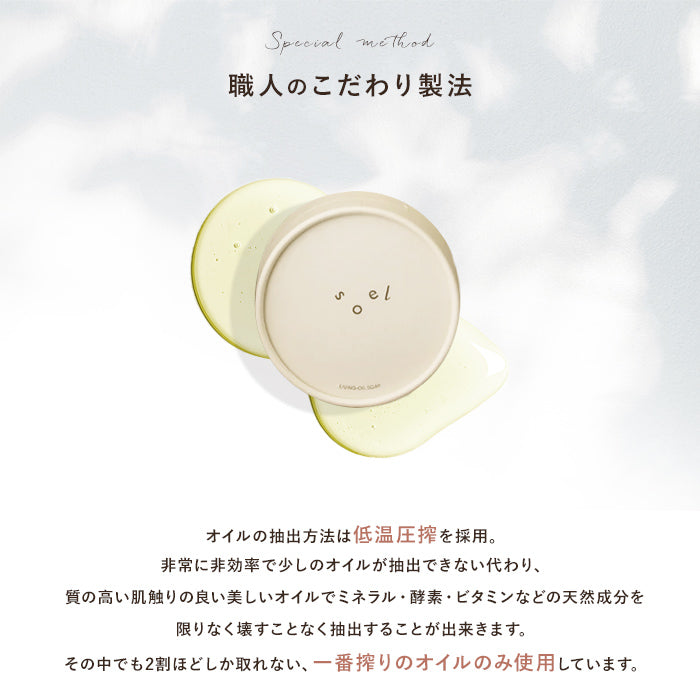 soel（ソエル）LIVING-OIL SOAP 生せっけん100ml（ベーシック・ライム・シトラスビタミン）