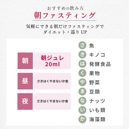Asa-Jure 酵素ジュレドリンク 1ヶ月分