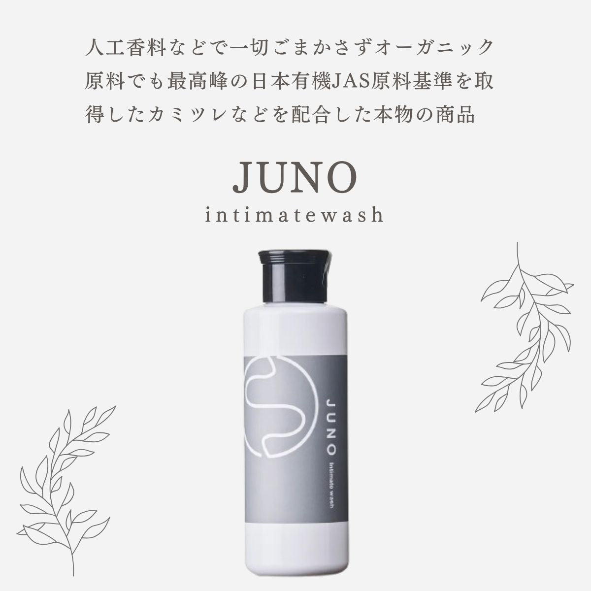 JUNO インティメイトウォッシュ 150ml
