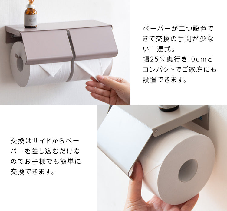 トイレットペーパーホルダー 幅25cm