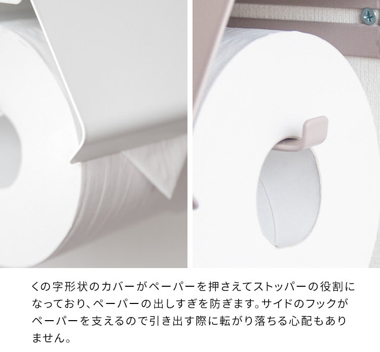 トイレットペーパーホルダー 幅25cm