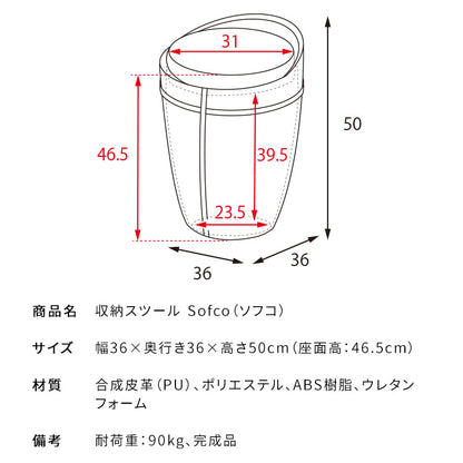 スツール 幅36cm