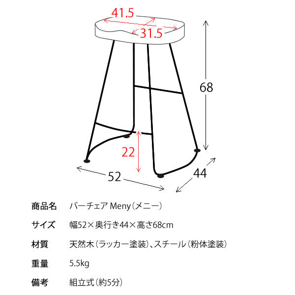 スツール 幅52cm