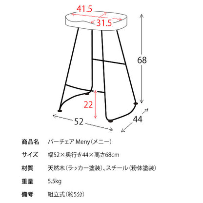 スツール 幅52cm