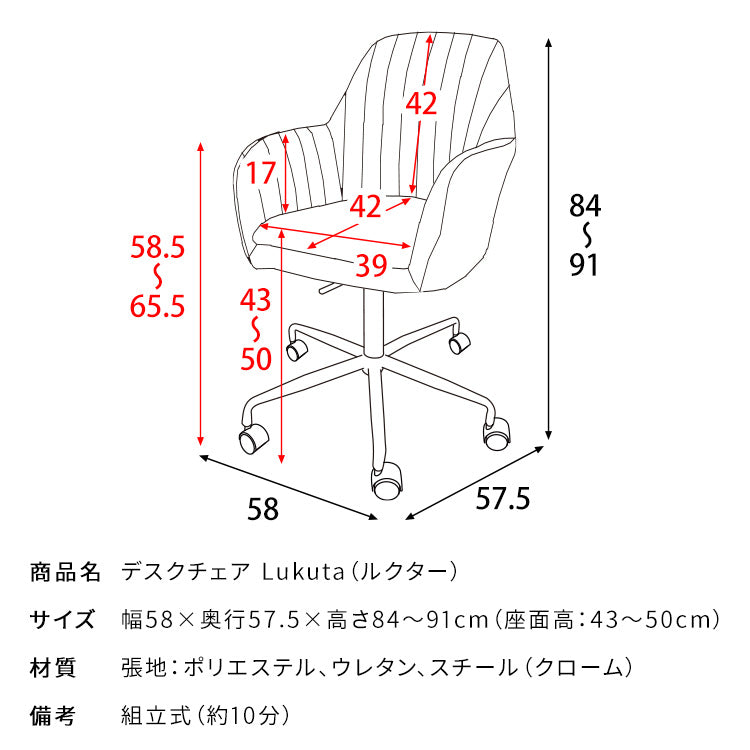 チェア 幅58cm