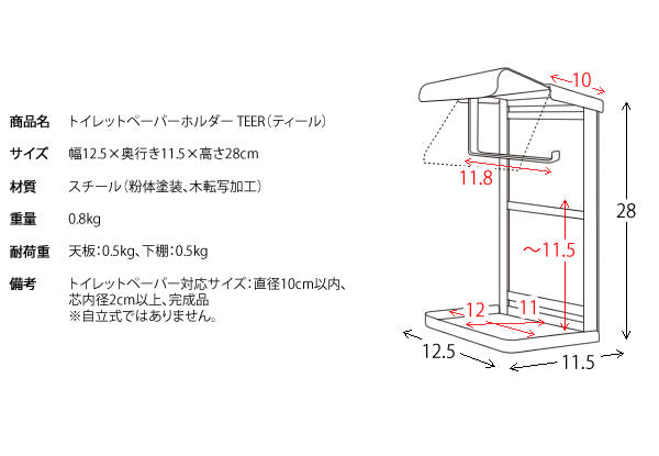 トイレットペーパーホルダー 幅12.5cm