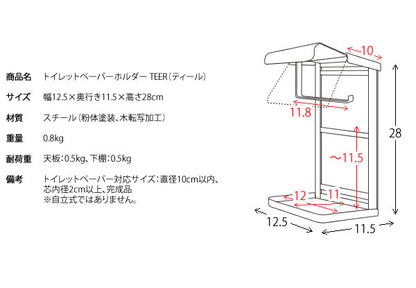 トイレットペーパーホルダー 幅12.5cm