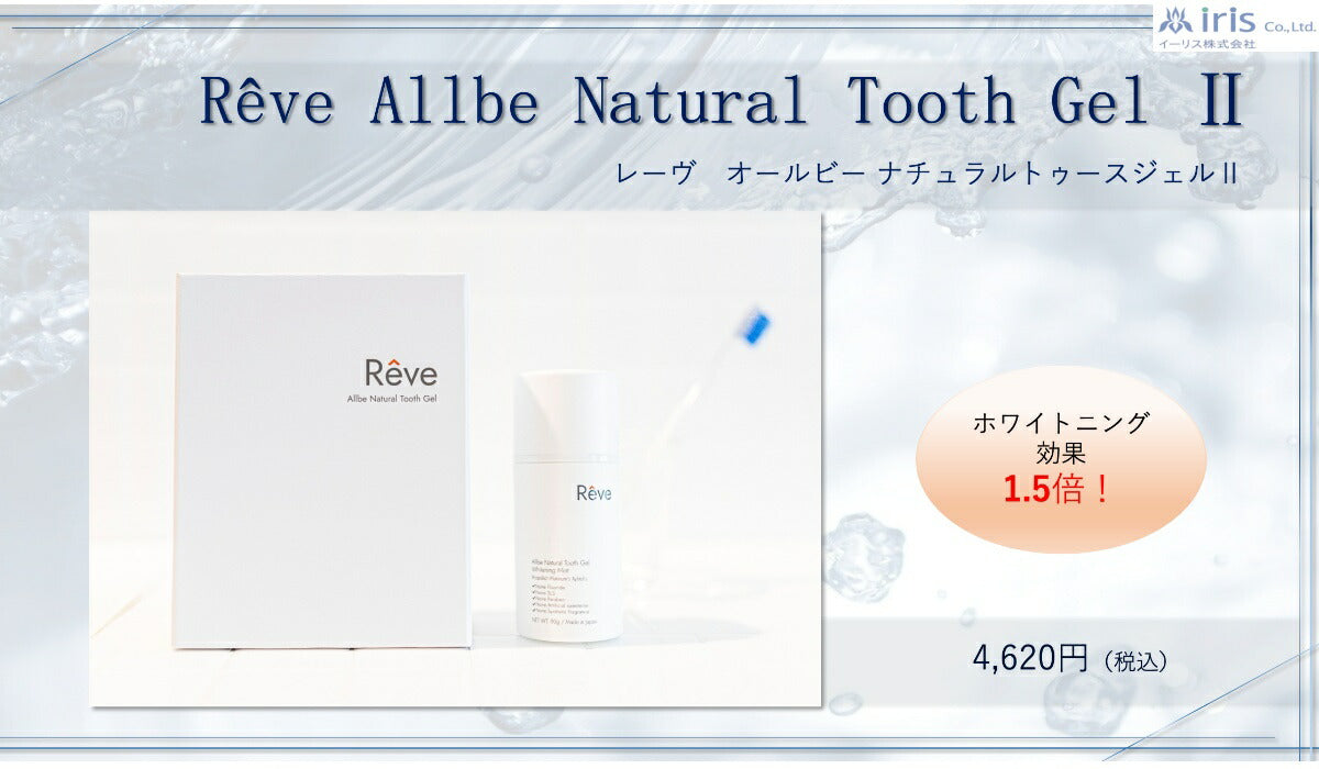 Reve レーヴ 歯磨き粉 Reve Allbe Natural Tooth Gel ホワイトニング