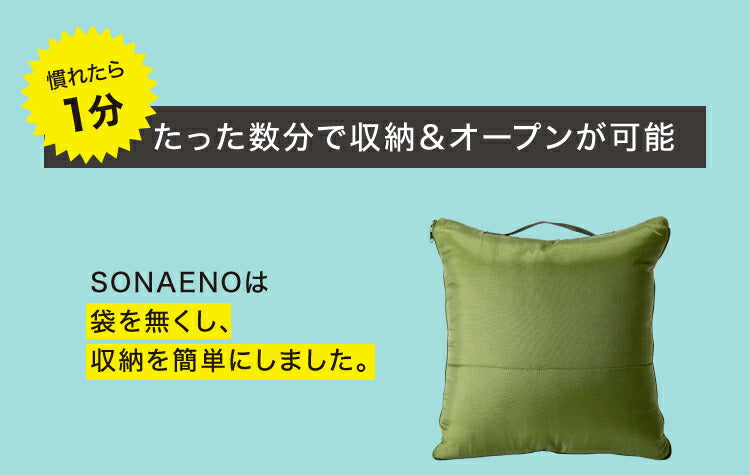 SONAENO クッション型多機能寝袋 ドリーム 寝袋