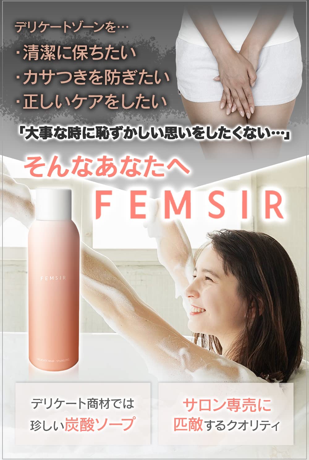 FEMSIR デリケートオイル &amp;ホイップウォッシュ セット 120g