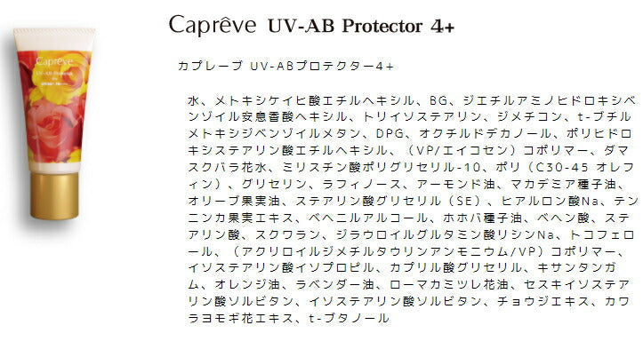 Capreve  UV-ABプロテクター4+  60g