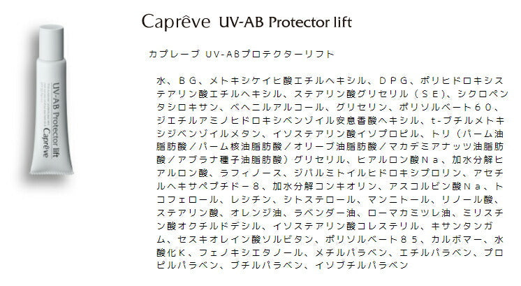 Capreve UV-ABプロテクター lift 30g 顔用 日焼け止め UV 紫外線