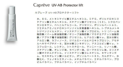 Capreve UV-ABプロテクター lift 30g