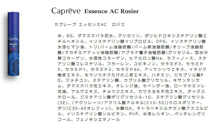 Capreve エッセンスAC ロジエ 30ml