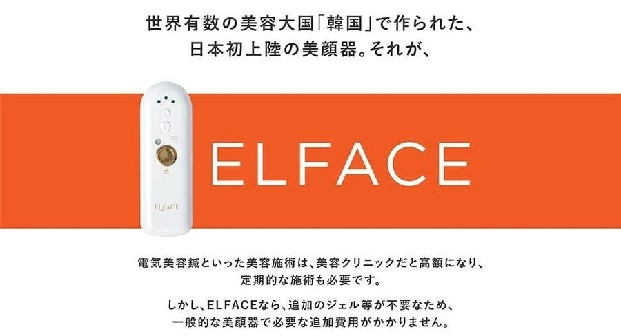 エルフェイス ELFACE 韓国発 最新美顔器